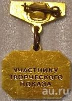 Лот: 13055886. Фото: 3. Нагрудный Знак на подвеске - ВДНХ... Коллекционирование, моделизм