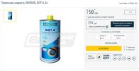 Лот: 14788429. Фото: 2. Тормозная жидкость Ravenol DOT-4... Автохимия, масла, тюнинг