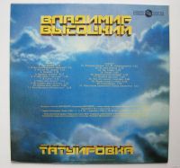 Лот: 18486016. Фото: 3. LP винил Владимир Высоцкий - Татуировка... Красноярск