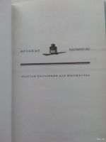 Лот: 13559144. Фото: 5. Книга Белеет парус одинокий
