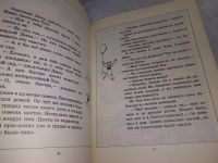 Лот: 18981950. Фото: 7. Невероятные и удивительные приключения...