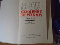 Лот: 20209510. Фото: 2. А. Толстой. Литература, книги