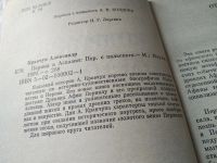 Лот: 17832649. Фото: 4. Кравчук, А. Перикл и Аспазия... Красноярск