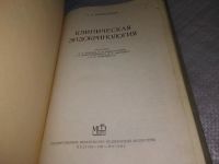 Лот: 18271845. Фото: 2. Шерешевский Н.А. Клиническая эндокринология... Медицина и здоровье