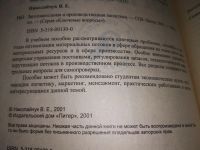 Лот: 15662293. Фото: 2. Николайчук В.Е., Заготовительная... Бизнес, экономика