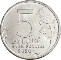 Лот: 21521872. Фото: 2. 5 рублей 2020 ММД «Курильская... Монеты