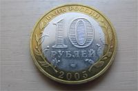Лот: 7946428. Фото: 2. 10 рублей Боровск СПМД. Монеты