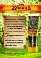 Лот: 17206445. Фото: 2. Бальзам садовый Живица 110 г туба. Для дачи, дома, огорода, бани, парка