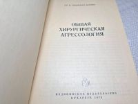 Лот: 25071736. Фото: 3. Oz (4092325) Общая хирургическая... Литература, книги