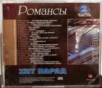 Лот: 2275962. Фото: 3. Романсы (2 диска одним лотом). Красноярск