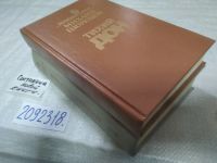 Лот: 18978403. Фото: 11. ок(2092318*2)...М. Шолохов. Тихий...