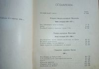 Лот: 25254321. Фото: 3. Лялина М.А. Путешествия Г.Н. Потанина... Коллекционирование, моделизм
