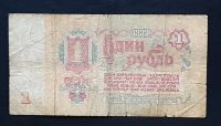 Лот: 16433203. Фото: 2. Банкнота 1 рубль, 1961г. ТП 8486819. Банкноты
