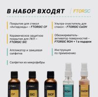 Лот: 20573818. Фото: 7. Набор все включено "FTORSiC"