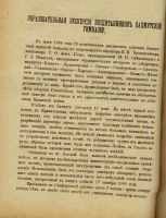 Лот: 20353605. Фото: 16. Естествознание и география. Январь-Май...