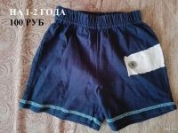 Лот: 8815563. Фото: 5. Шорты для мальчика