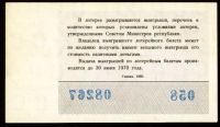 Лот: 19269178. Фото: 2. Билет денежно-вещевой лотереи... Открытки, билеты и др.