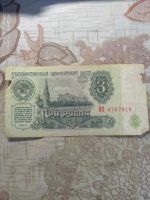 Лот: 16767494. Фото: 2. 3 рубля 1961 года серия ИН. Банкноты