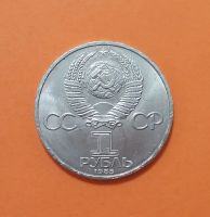 Лот: 20569095. Фото: 2. 1 рубль 1985 года. XII фестиваль... Монеты