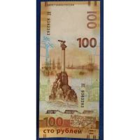 Лот: 10251953. Фото: 2. 100 рублей 2015 года Крым Севастополь... Банкноты