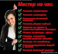 Лот: 12011719. Фото: 4. Мастер на дом. муж на час. электрик... Красноярск