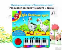 Лот: 9025261. Фото: 6. Музыкальная книга-пианино (7 мелодий...