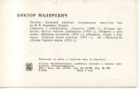 Лот: 11039729. Фото: 2. Артисты. Виктор Маляревич. 1984... Открытки, билеты и др.
