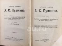 Лот: 15389314. Фото: 10. Собрание сочинений А.С.Пушкина...