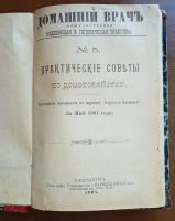 Лот: 25030946. Фото: 2. Практические советы по домохозяйству... Антиквариат