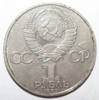 Лот: 2051419. Фото: 2. 1 рубль 1985 год Фестиваль молодежи... Монеты
