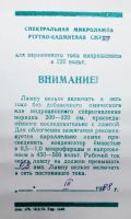 Лот: 19999717. Фото: 4. СМР-2 советская газоразрядная...