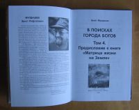 Лот: 11966646. Фото: 2. Мулдашев Эрнст. В поисках Города... Хобби, туризм, спорт