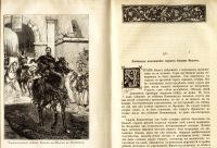 Лот: 14552979. Фото: 8. Исторический вестник № 4 , 1890...