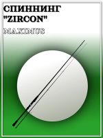 Лот: 22391518. Фото: 2. Удилище спин. Maximus ZIRCON 24UL... Рыбалка