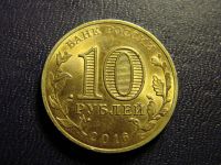 Лот: 10577725. Фото: 2. 10 рублей 2016, город Петрозаводск. Монеты