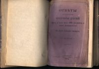 Лот: 21244241. Фото: 2. Ответы на обыкновенные вопросы... Антиквариат