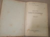 Лот: 20017659. Фото: 3. Максимов Курс электротехники Воениздат... Литература, книги