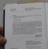 Лот: 23229739. Фото: 3. Эрик Л. Найман. Малая энциклопедия... Литература, книги