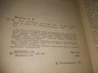Лот: 10763366. Фото: 21. вб/oz(3092352)(4092351)Как построить...