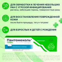Лот: 23716334. Фото: 4. Пантомеколь Плюс крем для нар... Красноярск