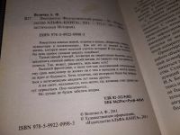Лот: 17564732. Фото: 2. Эмигранты | Величко Андрей Феликсович... Литература, книги