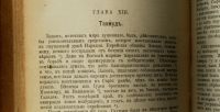 Лот: 17279459. Фото: 20. Эрнест Ренан. 2 тома в одном переплёте...