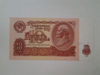 Лот: 5809227. Фото: 2. бБ 1986734 10 рублей 1961 (СССР... Банкноты