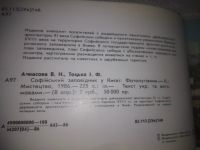 Лот: 25397096. Фото: 3. (4092324)Ачкасова В.Н. Софійський... Литература, книги