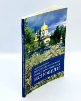 Лот: 24257051. Фото: 2. 📘 Архимандрит Иоанн (Крестьянкин... Литература, книги
