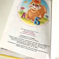 Лот: 13033087. Фото: 6. Уроки чтения. Завтра в школу...