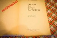 Лот: 5818092. Фото: 2. лекции по курсу гармонии. Учебники и методическая литература