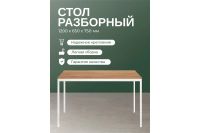 Лот: 23668380. Фото: 2. Стол разборный GREENWEEN Smart. Офисная мебель и домашние кабинеты