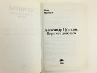 Лот: 23293421. Фото: 2. Александр Пушкин. Верность ловеласа... Литература, книги