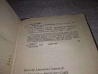 Лот: 7762834. Фото: 8. ок...(209239)Н. Задонский. Избранное...